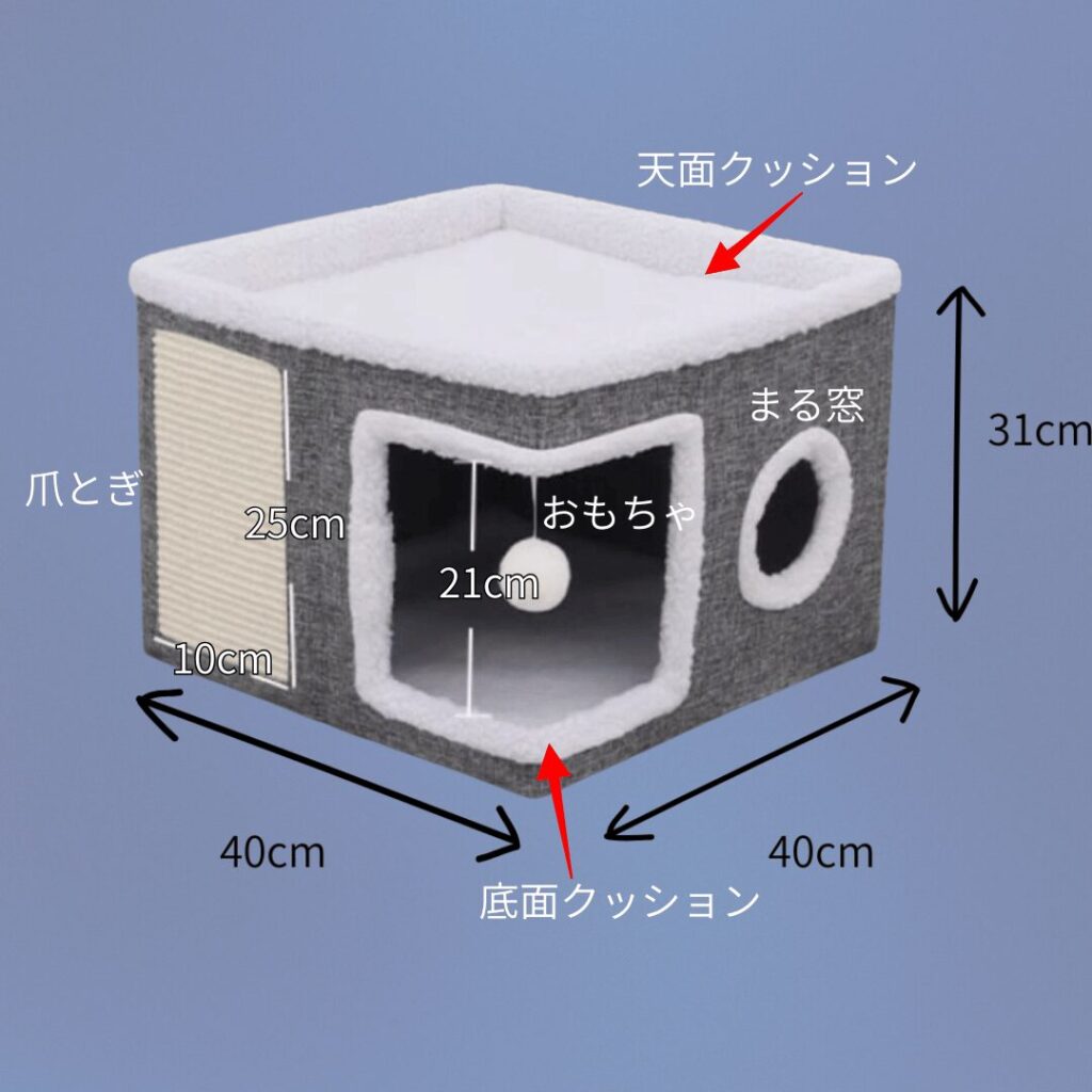 猫用ボックスハウス全体の写真。高さ31cm、幅40cm、奥行き40cm。本体には爪とぎ部分(高さ25cm 幅10cm)があり、出入り口の高さは21cm。※測定には多少の誤差があります