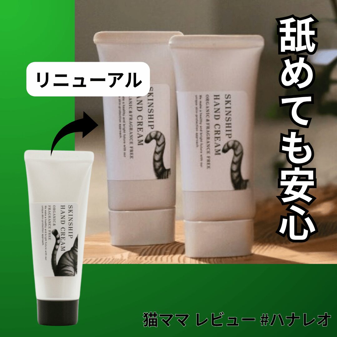 緑の背景に猫 ママ レビュー # ハナレオ と書かれたブログ用 サムネイル、画像の一部を 公式さんよりお借りしています。