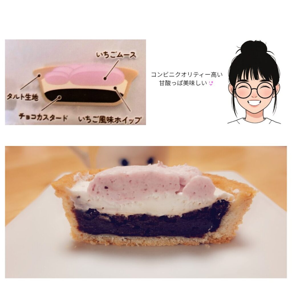 ファミリーマートの肉球型タルトの断面図。下からタルト生地、チョコカスタード、いちご風味ホイップ、いちごムースが層になって重なっている様子。
